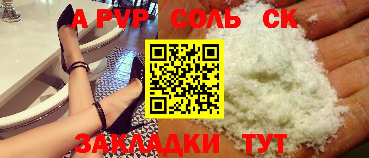 Альфа ПВП VHQ Сафоново