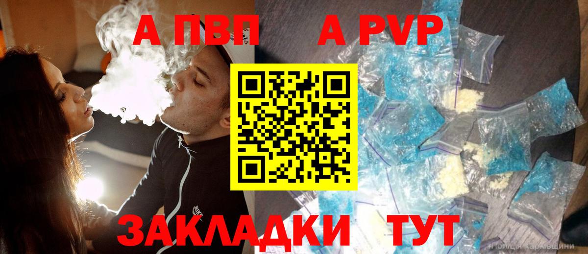 A-PVP кристаллы  А ПВП  Alpha PVP Crystall  Вход с VPN  Сафоново  A PVP Соль 