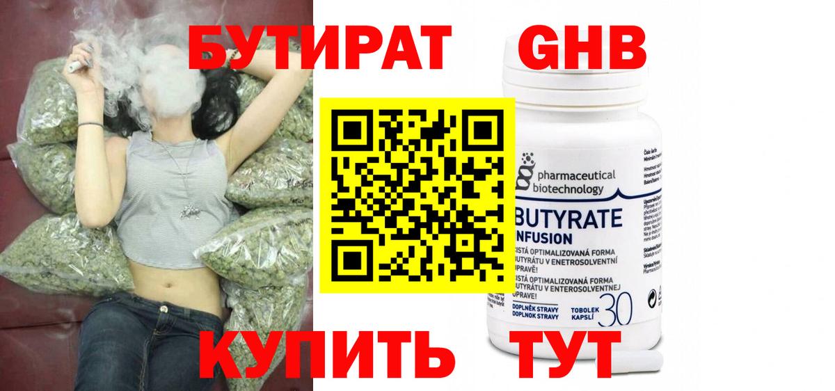 Бутират GHB  Вход с VPN  Сафоново 