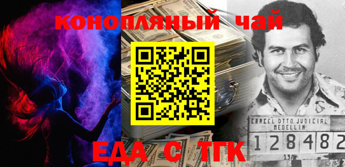 Еда ТГК конопля Сафоново
