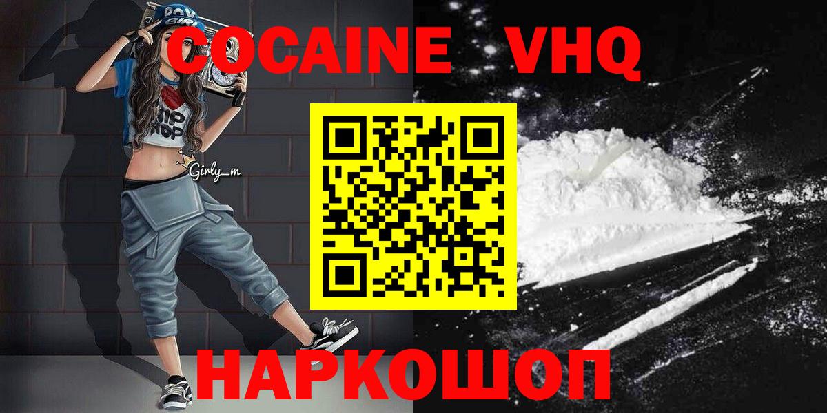 Сафоново  Кокаин Колумбийский  Cocaine Эквадор  Вход с VPN 