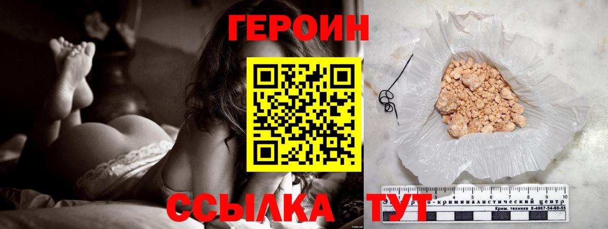 Героин белый  Вход с VPN  Героин  Сафоново 