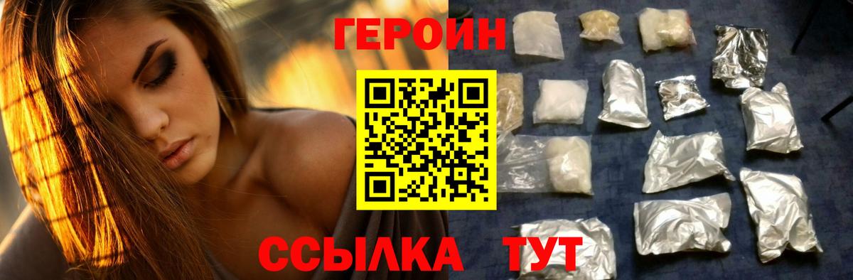 Героин Афган Сафоново