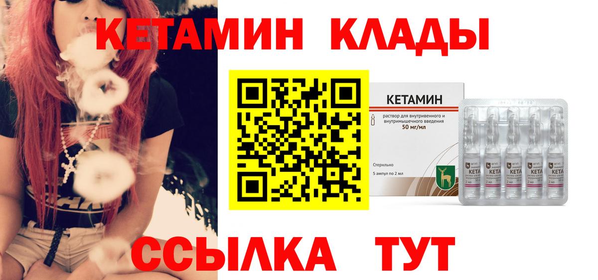 КЕТАМИН ketamine Сафоново