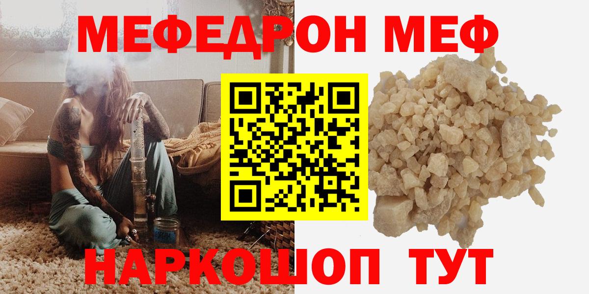 Меф мяу мяу Сафоново