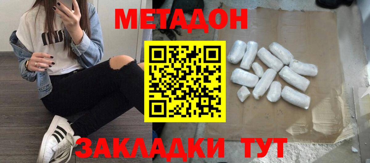 Метадон белоснежный  Вход с VPN  Сафоново  МЕТАДОН кристалл 